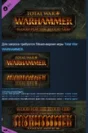 Total War: WARHAMMER - Blood for the Blood God ЛИЦЕНЗИЯ