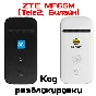 Разблокировка кодом роутер ZTE MF65M (TELE2, Билайн)