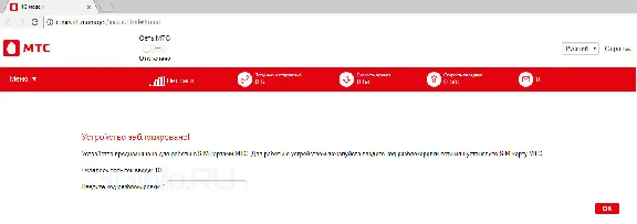 Разблокировка кодом модем МТС 836F (ZTE MF833T Билайн)
