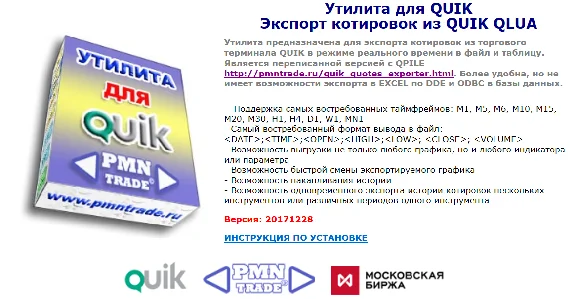 Utility for QUIK Exporting quotes from QUIK LUA