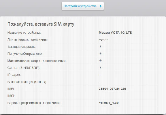 Unlock code for Yota Wi-Fi modem IMEI 35561106