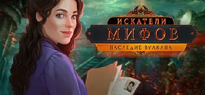 The Myth Seekers: The Legacy of Vulcan [Steam\GLOBAL]