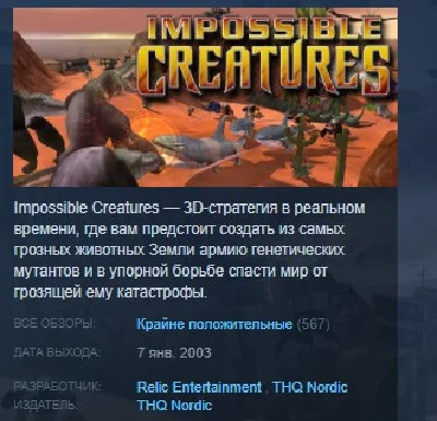 Impossible Creatures Steam Edition 💎STEAM KEY LICENSE