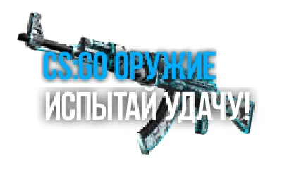 Random weapons cs:go (the secret to consumer goods)