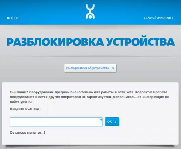 Yota (ZTE). Unlock Code.
