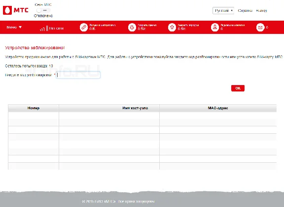 MTS 837F (ZTE MF79). Unlock code (NCK)