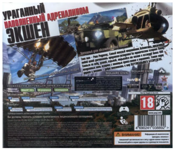JUST CAUSE 2 - STEAM - CD-KEY RU/CIS