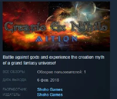 Creatio Ex Nihilo: Aition STEAM KEY REGION FREE GLOBAL