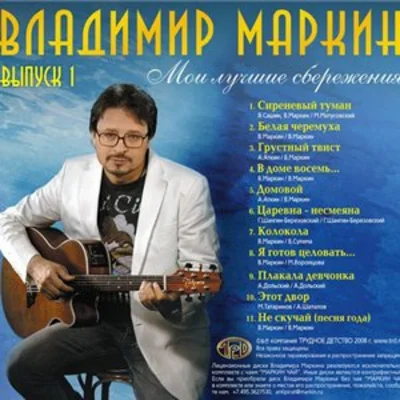 Sheet music for guitar! Markin - Bells