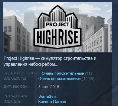 Project Highrise 💎STEAM KEY REGION FREE GLOBAL