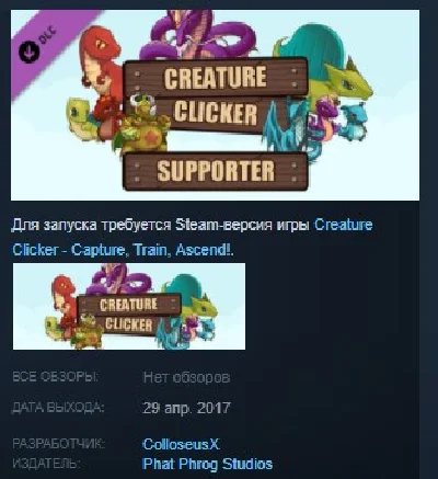 Creature Clicker - Supporter Pack 💎 STEAM KEY GLOBAL