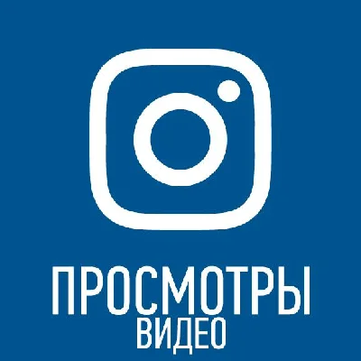 ✅Views of the video instagram [instagram views]