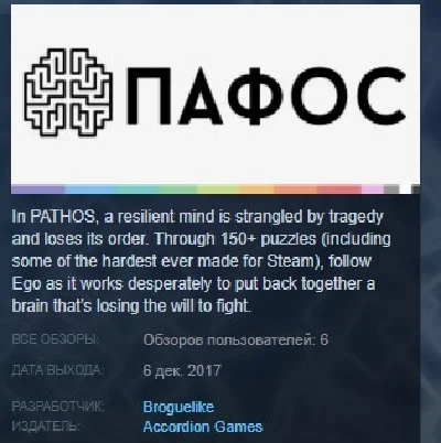 PATHOS ПАФОС STEAM KEY REGION FREE GLOBAL