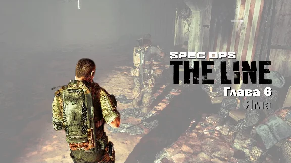 Spec Ops: The Line