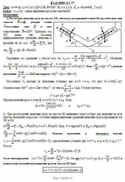Решение Д1-77 (Рисунок Д1.7 условие 7 С.М. Тарг 1989 г)