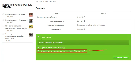 Part payment" Privatbank for WooCommerce Wordpress