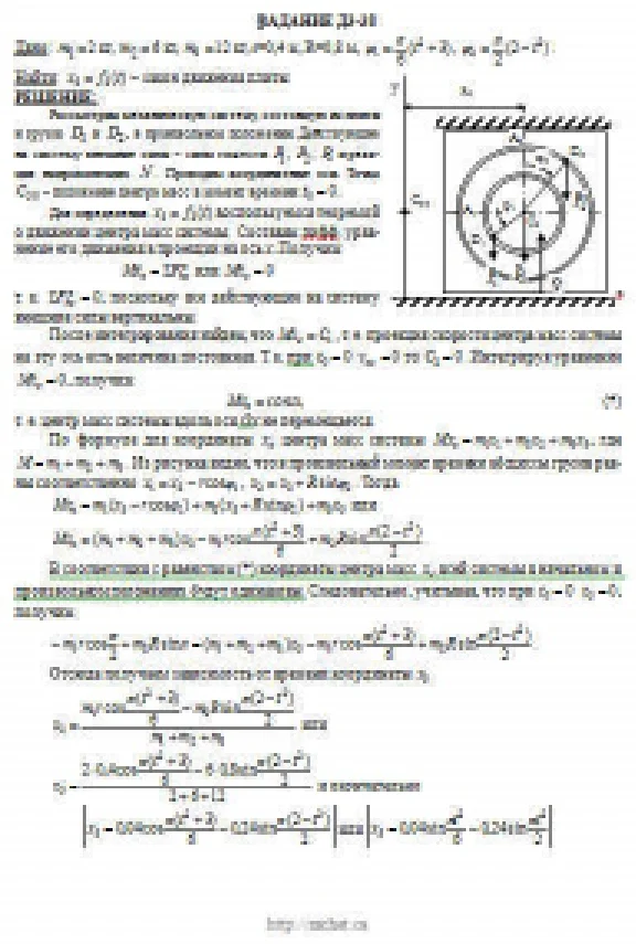 Решение Д3-38 (Рисунок Д3.3 условие 8 С.М. Тарг 1989 г)