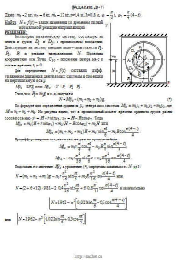 Решение Д3-77 (Рисунок Д3.7 условие 7 С.М. Тарг 1989 г)