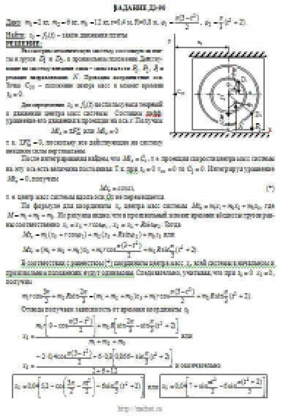 Решение Д3-90 (Рисунок Д3.9 условие 0 С.М. Тарг 1989 г)