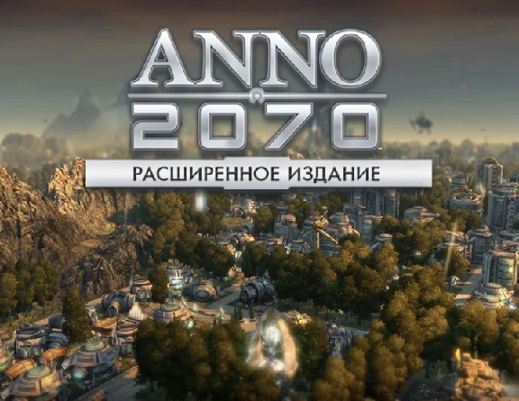 ANNO 2070 Extended edition (Uplay key) -- RU