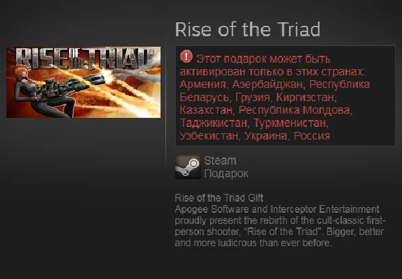 Rise of the Triad (Steam Gift / RU / CIS)