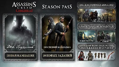 Assassins Creed Syndicate Season Pass (Ubisoft Connect)