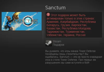 Sanctum (Steam Gift / RU / CIS)