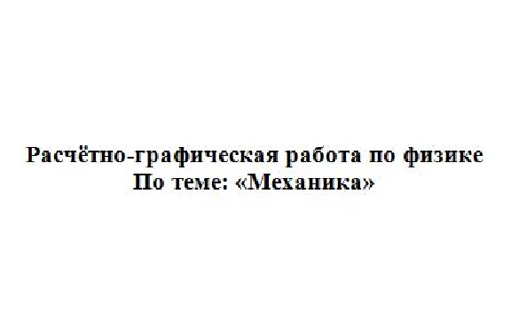 RGR: V.N.KUNIN A.F.GALKIN 2007. ACTIVITY 3.15
