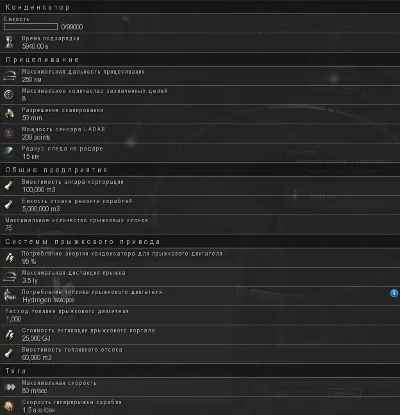 Корабль Ragnarok (Minmatar Titan)