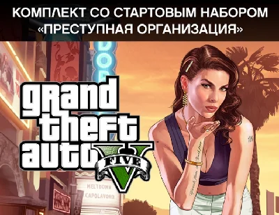 Grand Theft Auto V + Criminal Enterprise