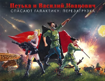 Red Comrades Save the Galaxy Reload (Steam key)
