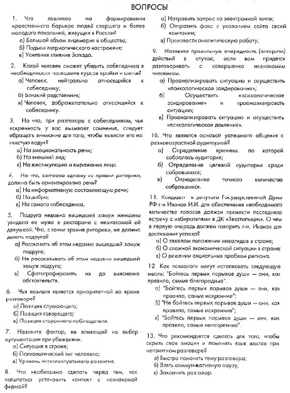 РФЭИ "РИТОРИКА" ИТОГОВЫЙ ЭКЗАМЕН