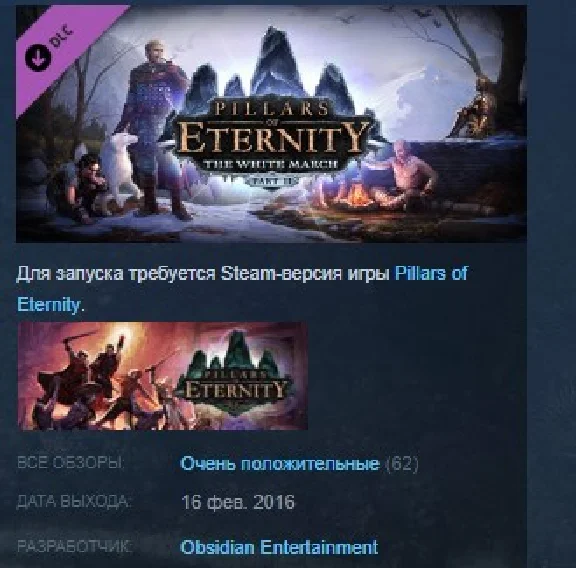 Pillars of Eternity - The White March Part I STEAM KEY