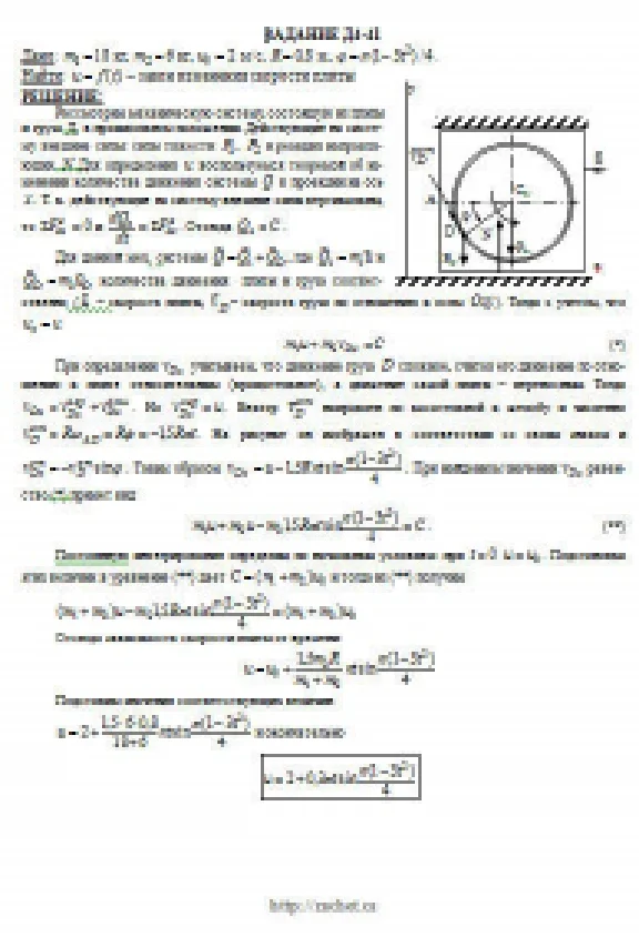 Решение Д4-41 (Рисунок Д4.4 условие 1 С.М. Тарг 1989 г)