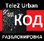 TELE2 URBAN UNLOCK CODE nck