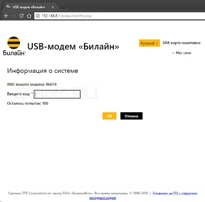 Разблокировка кодом модем ZTE MF833T Билайн