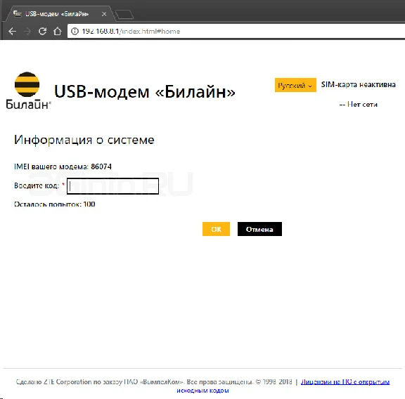 Unlock code ZTE MF833T Beeline