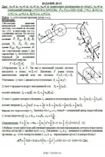 Решение Д6-51 (Рисунок Д6.5 условие 1 С.М. Тарг 1989 г)