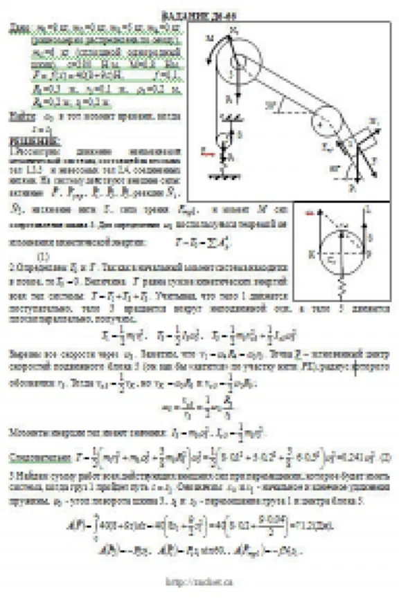Решение Д6-66 (Рисунок Д6.6 условие 6 С.М. Тарг 1989 г)