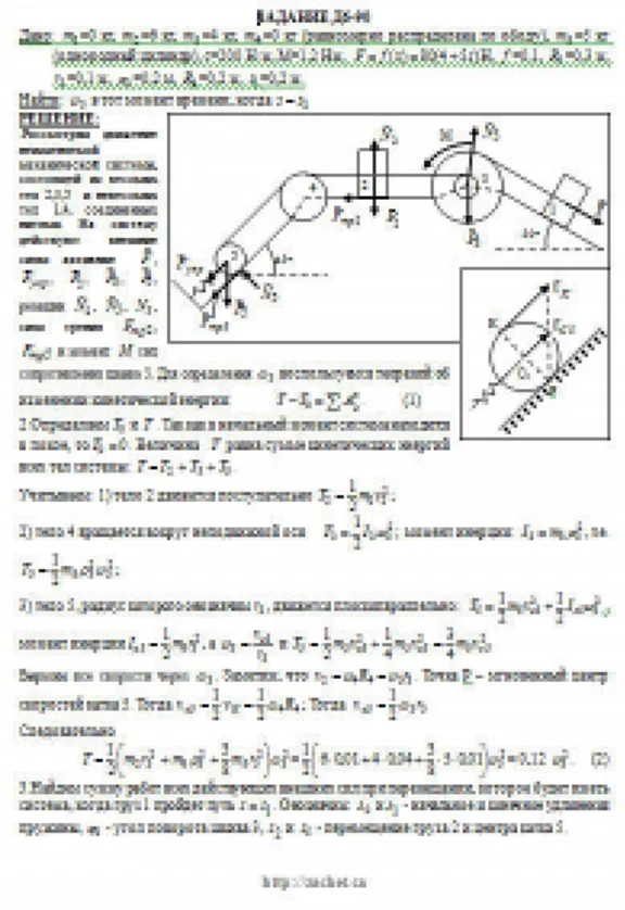 Решение Д6-90 (Рисунок Д6.9 условие 0 С.М. Тарг 1989 г)