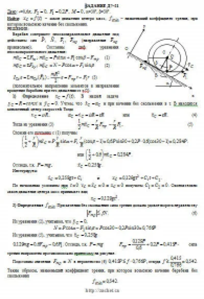 Решение Д7-21 (Рисунок Д7.2 условие 1 С.М. Тарг 1989 г)