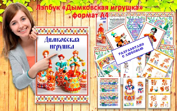 Dymkovo toy layouts for printing