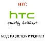 HTC код разблокировки (Unlock HTC code) анлок всех HTC