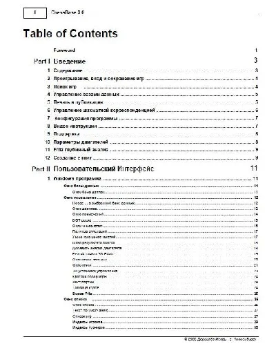 documentation ChessBase9 Rus online kit