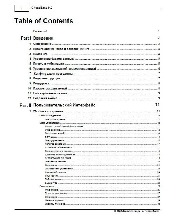 documentation ChessBase9 Rus online kit
