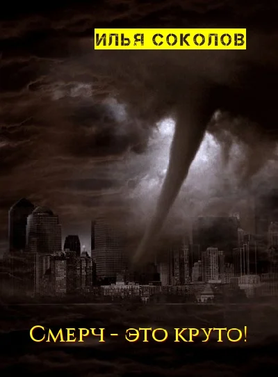 Twister is cool