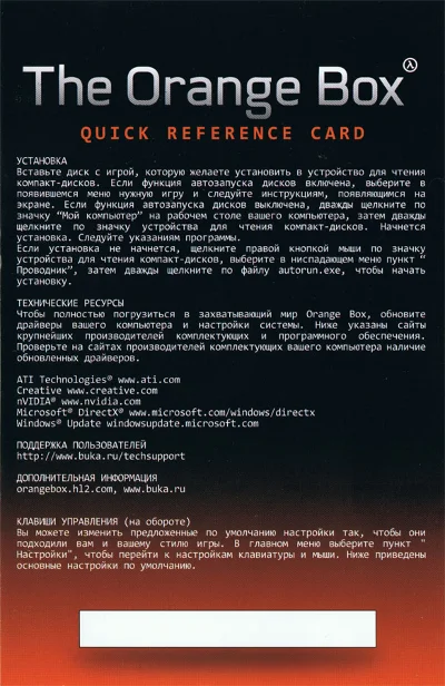 Orange Box. Для Steam. Скан от Буки