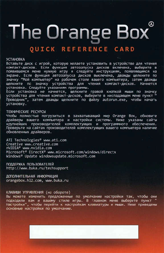 Orange Box. Для Steam. Скан от Буки
