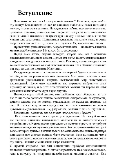 101 ночь большого секса. Автор Лора Корн