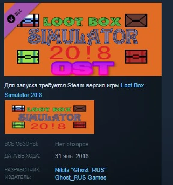 Loot Box Simulator 20!8 OST 💎 STEAM KEY REGION FREE